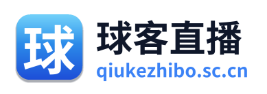 球客直播
